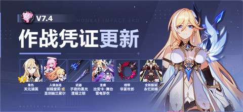 【公告】V7.4作战凭证开启