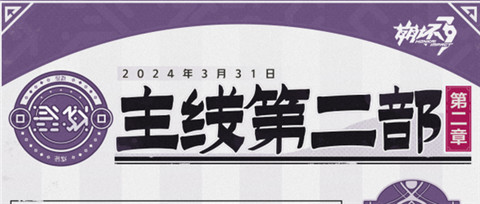 ★马克兔速报 | 「迷宫中的七术」第二阶段现已开放★