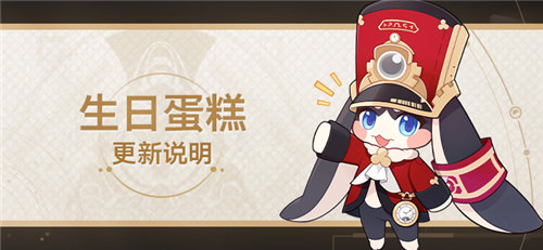 「生日蛋糕」更新说明