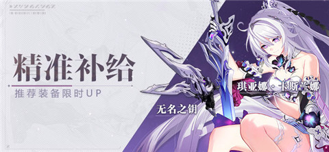 【补给】精准补给丨无名之钥&琪亚娜·卡斯兰娜