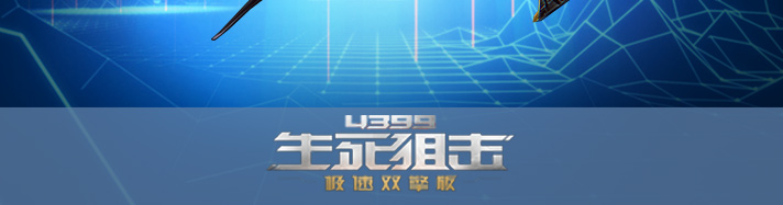 生死狙击绝境