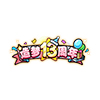 造梦无双造梦13周年