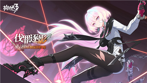 7.5版本「伐罪逐影」宣传PV