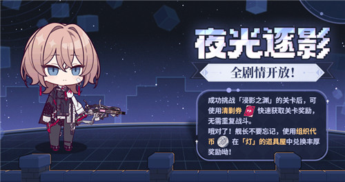 【资讯】夜光逐影丨全剧情开放！