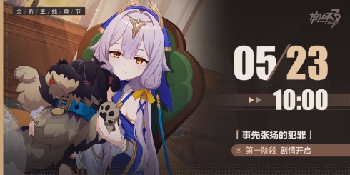 ★马克兔速报 | 「事先张扬的犯罪」第一阶段现已开放★