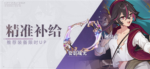 【补给】精准补给丨娑影琉光& 阿拉丁