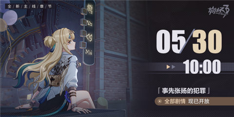 ★马克兔速报 | 「事先张扬的犯罪」所有剧情现已全部开放★