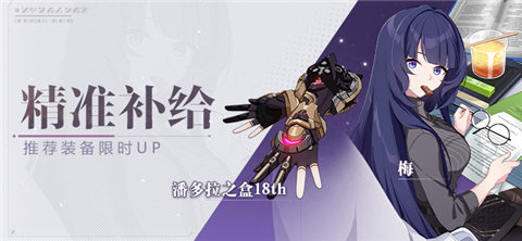 【补给】精准补给丨潘多拉之盒18th&逐火往事套装