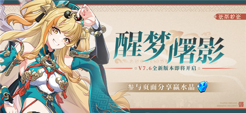 【公告】V7.6醒梦曙影丨新版本内容前瞻