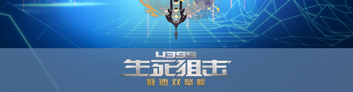 生死狙击两仪