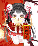 奥比岛团团圆圆