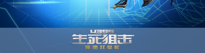 生死狙击创世星环