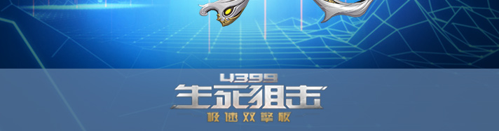 生死狙击尘埃