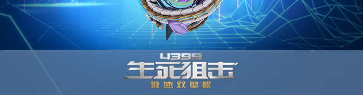 生死狙击龙息