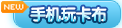 卡布西游云游戏
