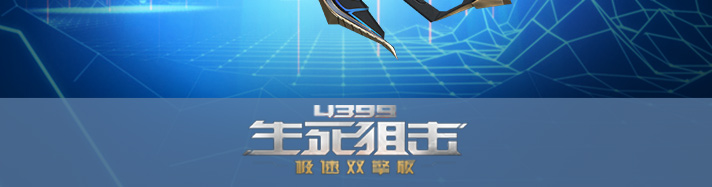 生死狙击幻宇星涡