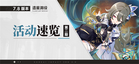 【资讯】V7.8活动速览 NO.2