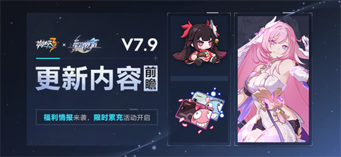 【资讯】V7.9更新内容前瞻丨福利情报&限时累充活动