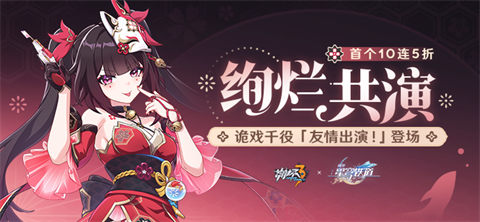 【补给】绚烂共演丨诡戏千役「友情出演！」角色补给开启