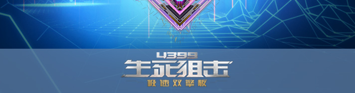 生死狙击万象