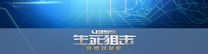 生死狙击金箍棒