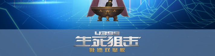 生死狙击月兔布偶
