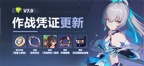 【公告】V7.9作战凭证开启
