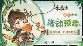 宗门密报|夜萤仙会，扭蛋抽好礼！