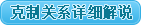 克制关系详细解说