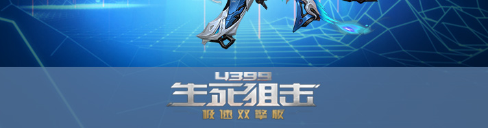 生死狙击焚风