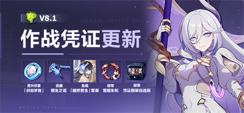 【公告】V8.1作战凭证开启