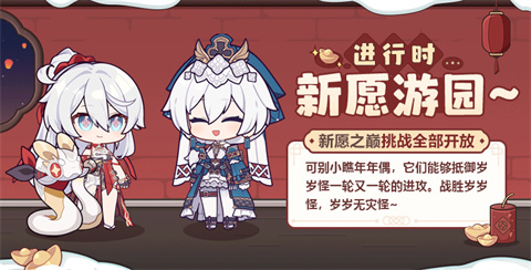 马克兔速报 | 「进行时：新愿游园~」新愿之巅挑战全部开放