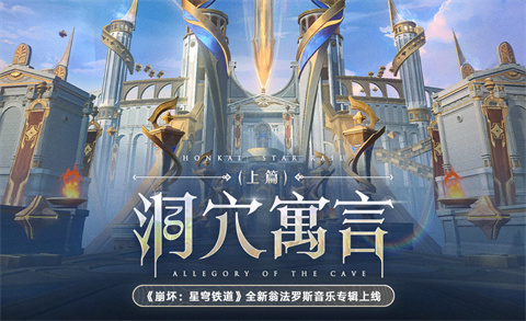 全新翁法罗斯音乐专辑《洞穴寓言（上篇）》上线