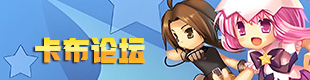 卡布论坛