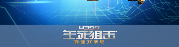 生死狙击棱晶