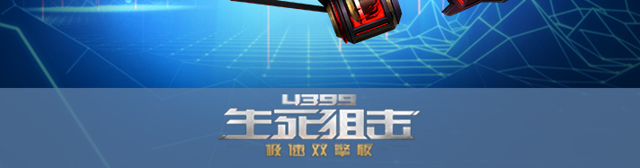 生死狙击赤血之源