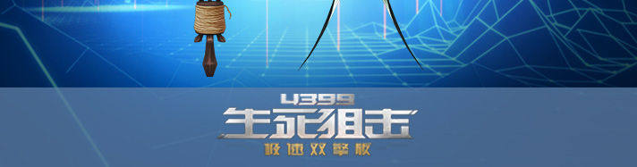 生死狙击纸鸢