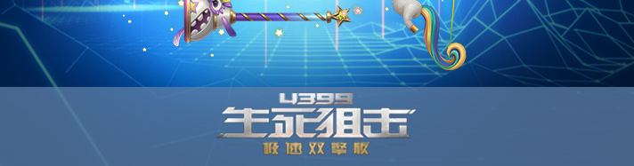 生死狙击皮搋子