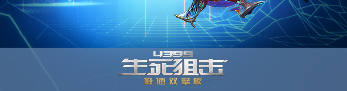 生死狙击乾坤