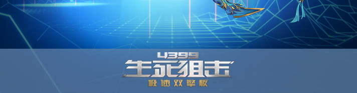 生死狙击广陵
