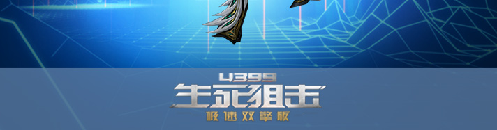 生死狙击岚翼