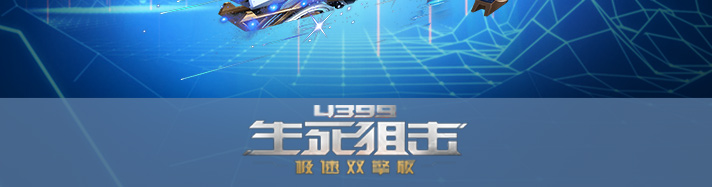 生死狙击星珀