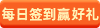 卡布签到活动