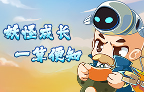 妖怪计算器更新啦