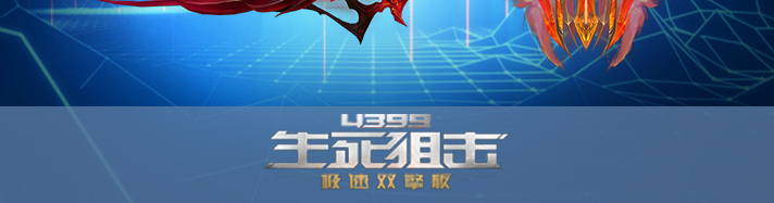 生死狙击巨阙