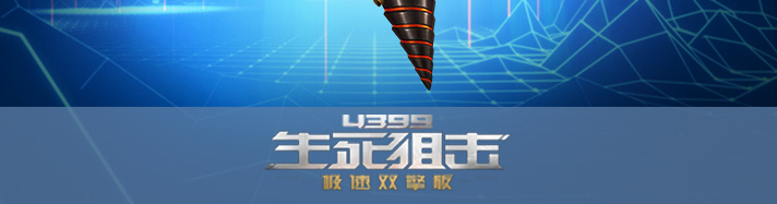 生死狙击破魂