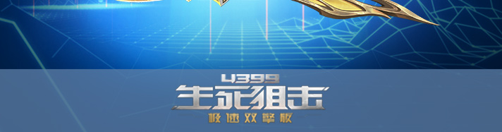 生死狙击蝶舞