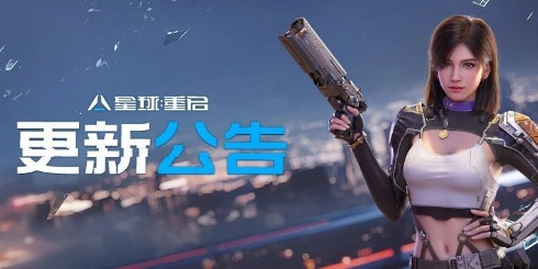 经典服 10月15日更新公告