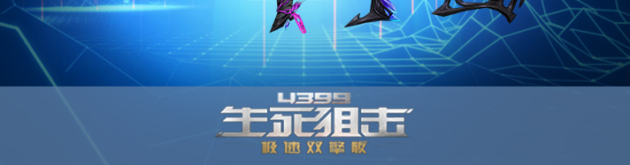 生死狙击归墟血契