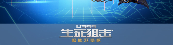 生死狙击星斗